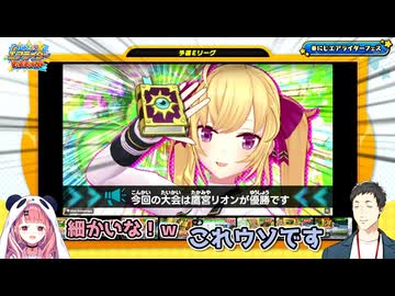 【にじエアライダーフェス】待機画面で優勝の予言をする鷹宮リオン【にじさんじ切り抜き】
