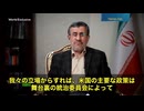 イランの元大統領、アフマディネジャド氏が衝撃的な発言を残していた事が明らかになった‼️米国では誰が大統領になっても違いはない。 なぜなら、米国の主要な政策は舞台裏の統治委員会によって決定されている‼️