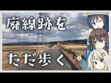 三木鉄道の廃線跡を探索してみた【日帰り旅行祭N2026】