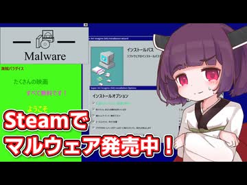 悪質インストーラーのマルウェアを回避する仕事で食っていく東北きりたん【Malware】【ソフトウェアトーク実況】