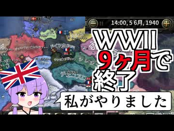 【Hoi4】英仏、本気を出した結果ドイツを9ヶ月で降伏させる【VOICEROID実況】