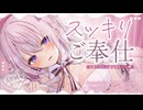 ‪〖 高音質ver ASMR⌇KU100 〗溜まったモノがスッキリ爽快♡モヤモヤ解消させてください♡ 〖 耳塞ぎ/耳ふぅ/安眠 /  Japanese/Vtuber〗