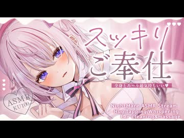 ‪〖 高音質ver ASMR⌇KU100 〗溜まったモノがスッキリ爽快♡モヤモヤ解消させてください♡ 〖 耳塞ぎ/耳ふぅ/安眠 /  Japanese/Vtuber〗
