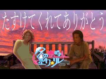 1日目「たすけてくれてありがとう」 - 冬の恋バナ淫ク☆リレー企画2025