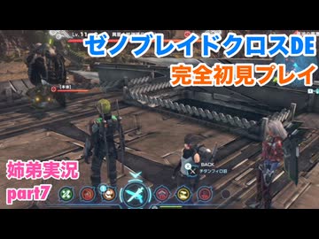 □■ゼノブレイドクロスDEを初見実況プレイ part7【姉弟実況】