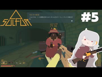 プロサルファーひつじ　#5【ゆっくり実況】