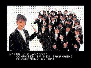 【PC-8801】じゃあね/おニャン子クラブ【YM2203】【BASIC】
