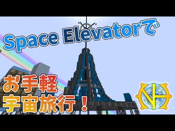 【ゆっくり実況】最高のデザイン、最高の機械、Space Elevator！その２８【GregTech:New Horizons】【minecraft】【GregTech】【工業化mod】