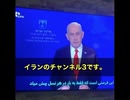 これは抗議活動の開始信号‼️ イランのチャンネル3が乗っ取られ、現在、ネタニヤフがイラン市民に向けてスピーチを行っています‼️ そこで色々イランの歴史を調べたら驚きの事実‼️ 実はハメネイは傀儡‼️