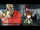 【初見】＃29 極限脱出ADV 善人シボウデスを実況プレイ！