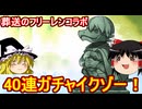 フリーレンコラボガチャ40連いくぞ！【パズドラ】