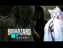 【バイオハザード レクイエム】自由気まま台北イタコ part.4【VOICEROID実況】
