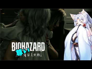 【バイオハザード レクイエム】自由気まま台北イタコ part.4【VOICEROID実況】