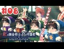 #8【私が段々元気になる】紅の錬金術士と白の守護者〜レスレリアーナのアトリエ〜実況してみました