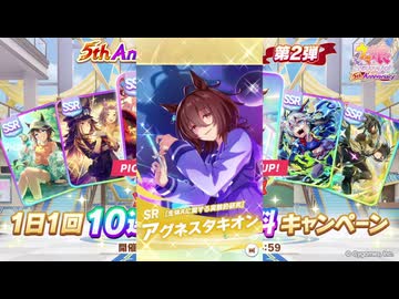 2026年3月 ウマ娘　無料10連ガチャ 7日目