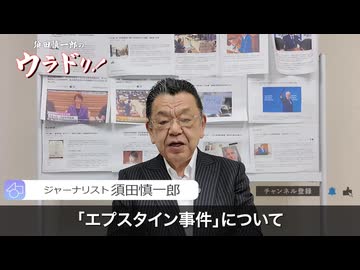 エプスタイン事件　伊藤穰一の正体