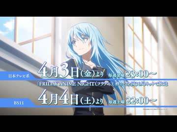 TVアニメ 『転生したらスライムだった件 第4期』 PV 2026年4月3日より放送開始！