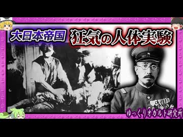 人体実験を行った731部隊の恐ろしい研究内容とは