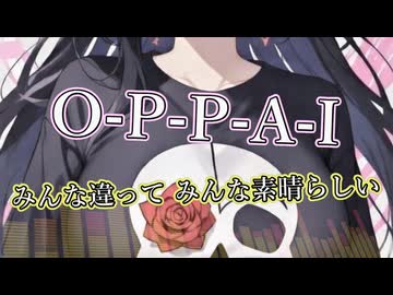 OPPAIファンタズム／初音ミク×可不