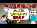 【意味不明】クソすぎる退職理由3選【女の争いあり】