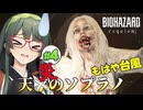 ゾンビが人間だった頃に思いを馳せるBIOHAZARD requiem実況プレイ #4【VOICEPEAK | PC】