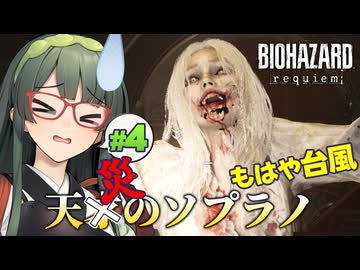 ゾンビが人間だった頃に思いを馳せるBIOHAZARD requiem実況プレイ #4【VOICEPEAK | PC】