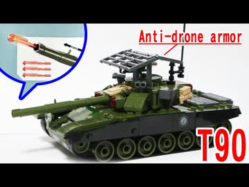 レゴ互換【T-90（コープゲージ装甲）】T-90 with roof-mounted cage armor