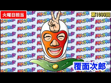 日替わりラジオ-＃1099【設定つきパチンコが蘇る!?】