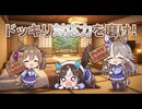 【ウマ娘SS】ホッコータルマエのドッキリ対応力を磨け！