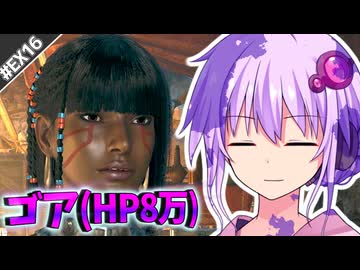 【MHWilds】体力8万ぐらいのゴア・マガラが居るらしい…