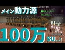 【Minecraft】100万SUのメインエンジン！科学の力で幻想を打ち砕くマインクラフトpart13【ゆっくり実況】