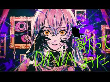 【高校生自称ボカロPが】D/N/A歌ってみた