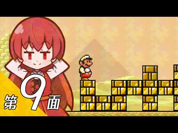 【スーパーマリオブラザーズ３】スーパーグラーゼシスターズと不思議な国々 第９面【看板娘実況プレイ】