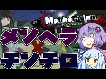 【ボイスロイド実況】メンヘラに監禁されながら自分の血をチップとして戦うチンチロローグライクゲーム！！！（←？？？）【メンヘラリウム】