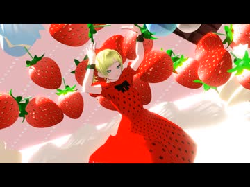 【自キャラMMD】おねがいダーリン【氷上いちご】