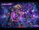 お仕置きの時間よ(MegaMan/MashUp) / up2u