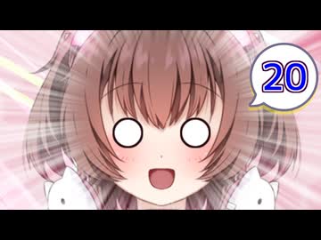 ネコ子ちゃんカワイイ！#20