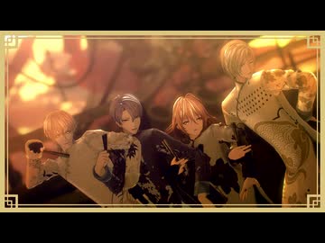 【MMD刀剣乱舞】次・鶴・雨・塵で「チャイナサイバー＠ウォーアイニー」【カメラ配布】