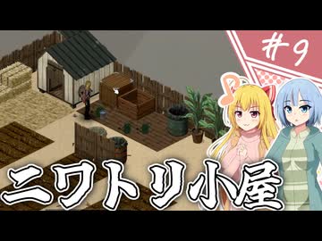 【Project Zomboid】知っているようで知らない終末世界/ 第９話【ゆっくり実況プレイ】