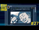 【都市伝説解体センター】これは西ちゃんが元気な時の話であった #27