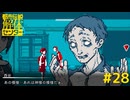 【都市伝説解体センター】西ちゃん...！なんて姿に...！ #28