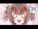 ネコ子ちゃんカワイイ！#21