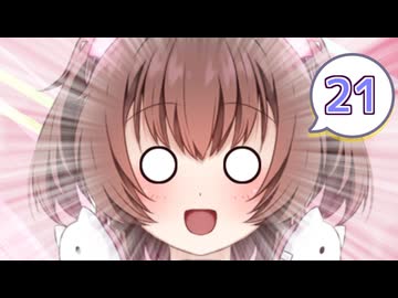 ネコ子ちゃんカワイイ！#21