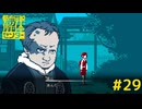 【都市伝説解体センター】キャラの挿絵の裏からいきなり出てきたらびっくりするやろがい！ #29