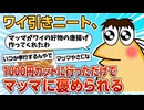 【2ch面白スレ】ワイ引きこもりニート、1000円カットに行っただけでマッマに褒められる【ゆっくり解説】
