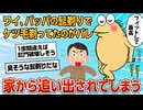 【2ch面白スレ】こどおじワイ、パッパの髭剃りでケ〇毛を剃ってたのがバレ、追い出されてしまう【ゆっくり解説】