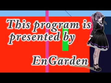 ピッチ補正無し　「Former Youth」　EnGarden