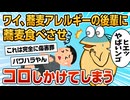 【2ch面白スレ】ワイ、新入社員にアレルギーの食べ物を強要し大変なことになってしまう【ゆっくり解説】