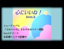 hrm.k（ORIGINAL SONG）さわやかなマナー運転　　　