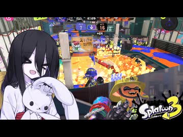 【Splatoon3】そこのけそこのけ兎が通る #9